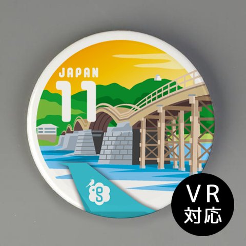 旅バッジ『11_錦帯橋（山口）』