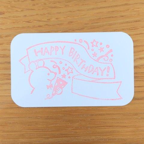 誕生日おめでとうはんこ