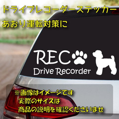 ドライブレコーダー　煽り運転防止ステッカー 【dr012】