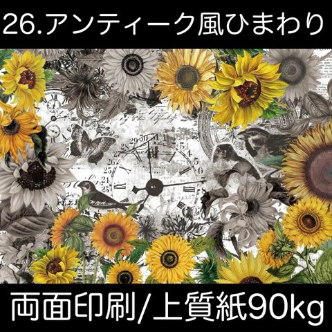 26.アンティーク風ひまわり🌻