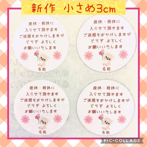 ⭐新作⭐小さめ3cm⭐産休シール48枚⭐くまちゃんとピンクの秋桜⭐コスモス⭐秋バージョン⭐お名前印字します