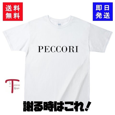 ペッコリＴシャツ