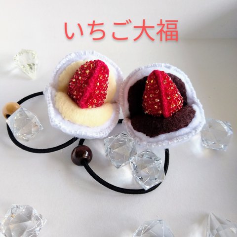 送料込み【いちご大福「こし餡」】お菓子ポニー〈ビーズ・刺繍〉子どもヘアゴム・ヘアアクセサリー:送料無料: