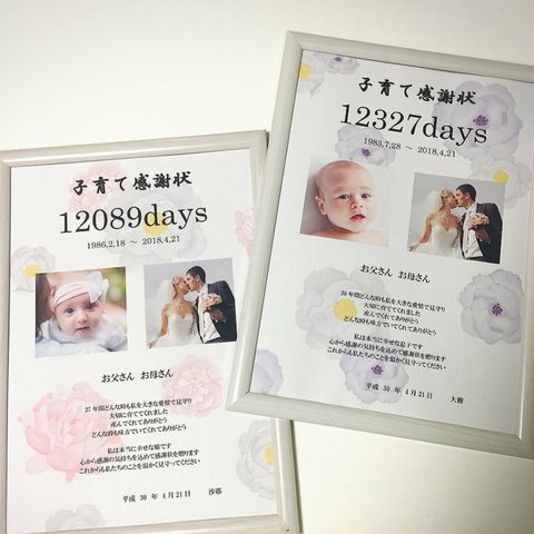 子育て感謝状【2枚セット価格】ボタニカル花柄