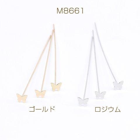 M8661-R  30個 デザインピン 蝶ピン 0.6×55mm 3×（10ヶ）