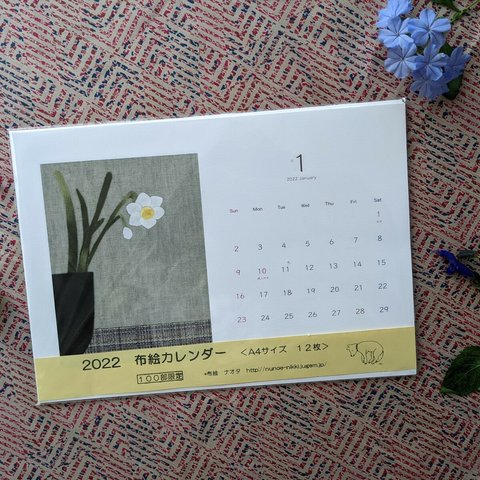 布絵カレンダー2022 