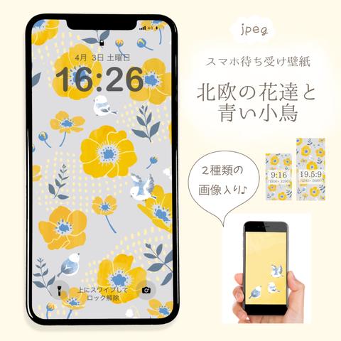 北欧の花と青い小鳥達　スマホ　待ち受け　壁紙