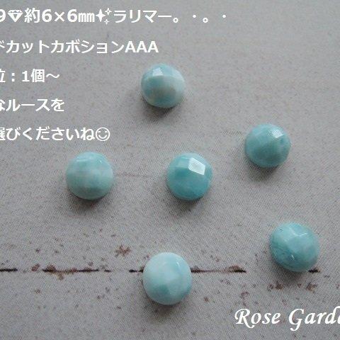 RG199💎約6×6㎜✨ラリマーラウンドカットカボションAAA。・。・(^^♪