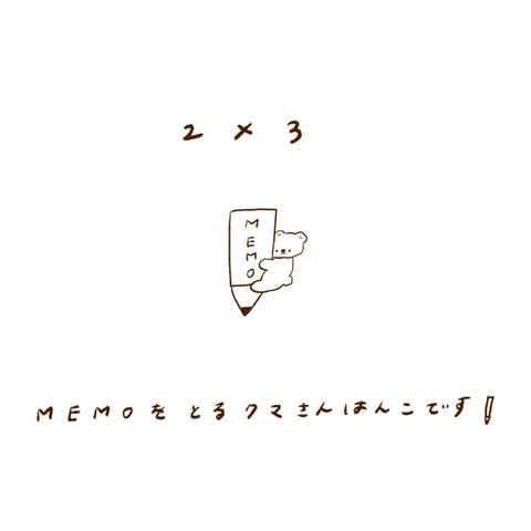 【3×2cm】memoのハンコ