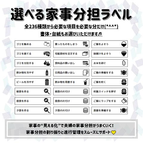 ★選べる家事分担ラベル［モノクロ］