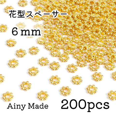 【200個】 6mm  花型スペーサー  メタルビーズ  ロンデル  お花/フラワーパーツ  ゴールド