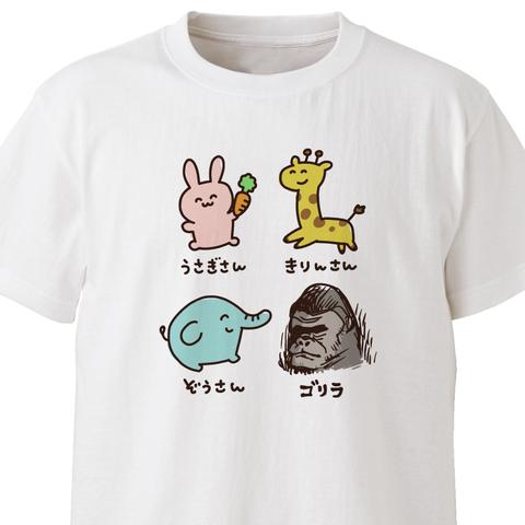 ウサギさん！キリンさん！ゾウさん！ゴリラ【ホワイト】ekot Tシャツ <イラスト：タカ（笹川ラメ子）>