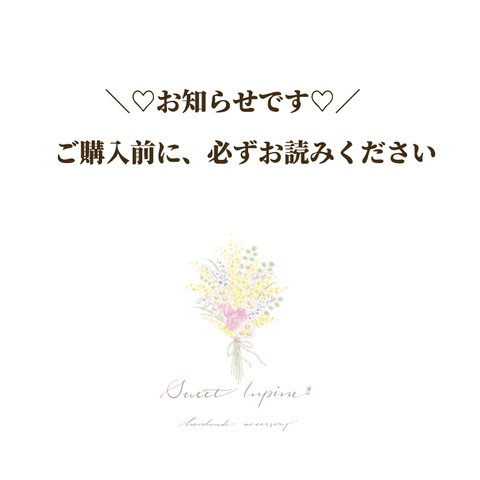 【10/1更新】❁お取引に関するお知らせ𓂃𓋪◌ ご購入前に必ずお読み下さい❁