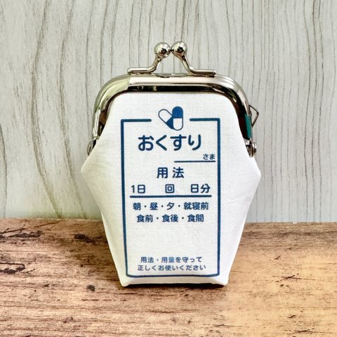 【受注製作】薬袋 シンプル 手のひらサイズ 縦長がま口 目薬ケース