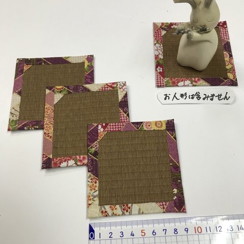 茶色メセキ(セキスイみぐさ)畳の可愛いコースター4枚組No.197