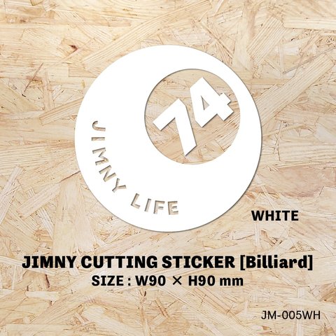 ジムニーステッカー カーステッカー JB74 ビリヤード ジムニーライフ （ホワイト/ブラック）JM_005