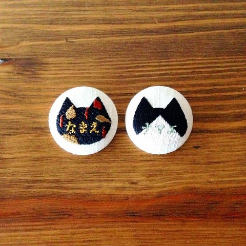 お名前オーダー　刺繍ねこボタンブローチ