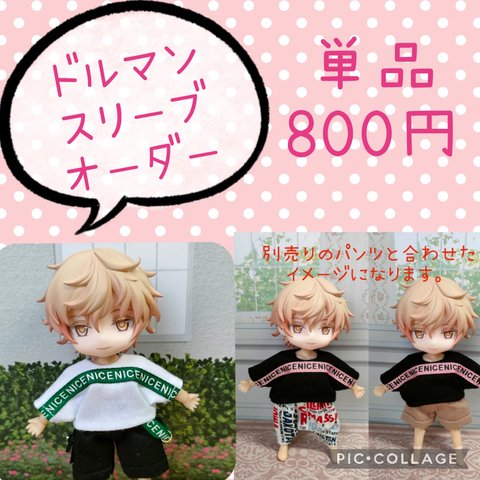 受注生産☆ねんどろいどどーる 服☆単品　ドルマンスリーブ