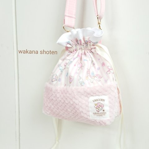 【現品のみ】UNICORN☆パステルピンクの巾着ショルダーバッグ