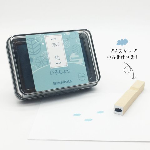 シヤチハタ 【 いろもよう 水色 】◆ 雲 の プチ スタンプ 付き ◆ スタンプ台 スタンプパッド 青 ブルー