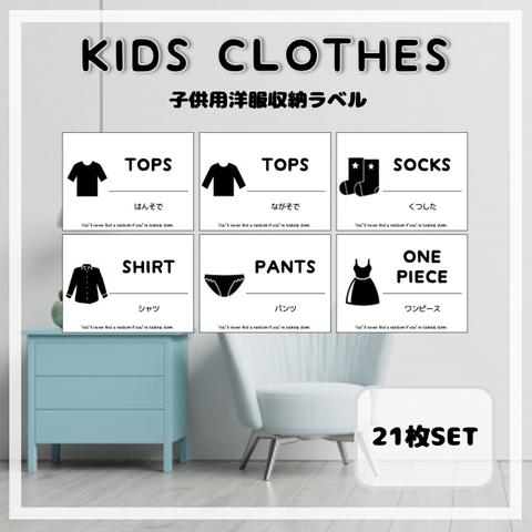 【Ｋ１０】子供用洋服ラベル