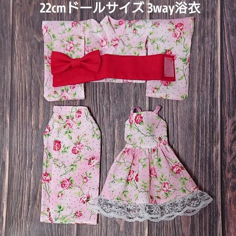 22センチドール用3way浴衣　