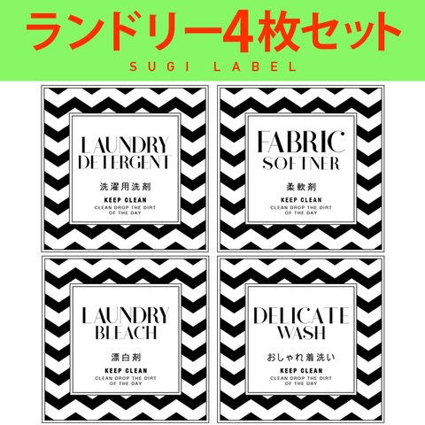 おしゃれ♡ランドリー耐水ラベルシール【太波-ミニ】4枚セット‼︎