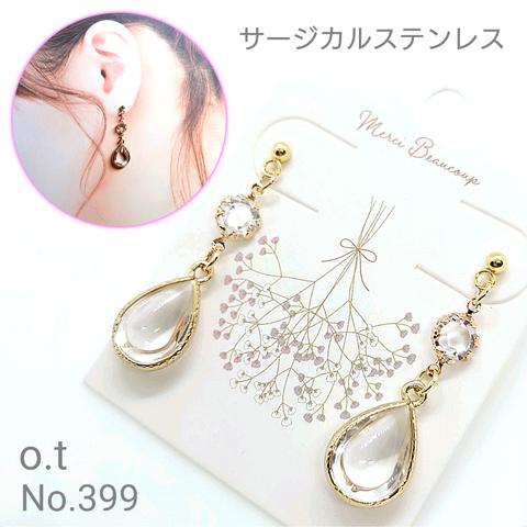 No.399 揺れる クリア  ガラス しずく  ピアス