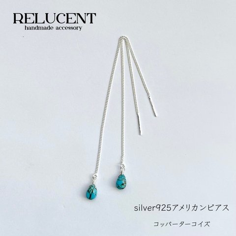 天然石アメリカンピアス　コッパーターコイズ　silver925　pierced earrings