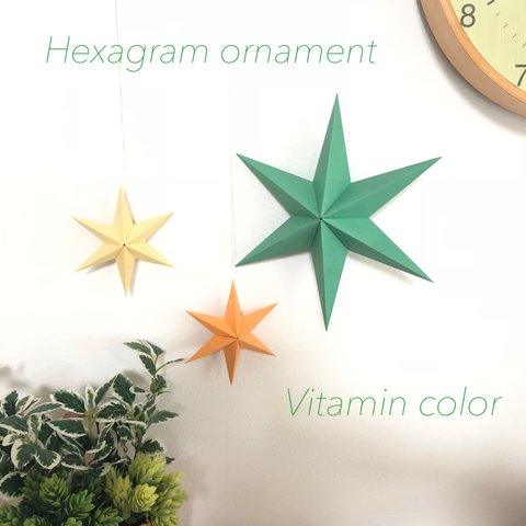 Hexagram ornament〜Vitamin color〜 ヘキサグラム グリーン イエロー オレンジ