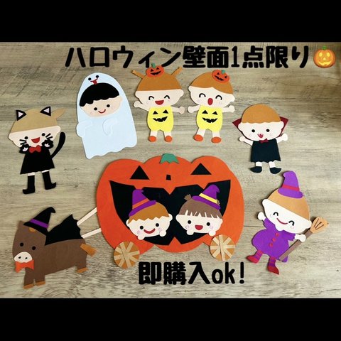 保育壁面　ハロウィン壁面　飾り