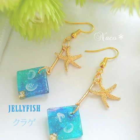 Jellyfish Squareピアス/イヤリング*クラゲ*海月*くらげ