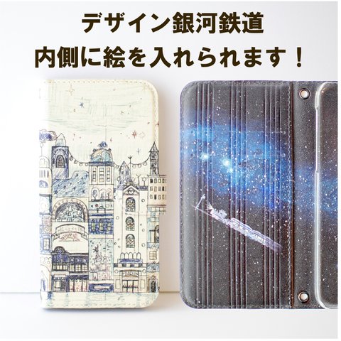 iPhone手帳型ケース「銀河のお祭り」【内側デザイン可、ベルトあり】