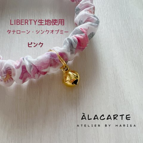 子猫もつけれるシュシュの首輪ピンク・LIBERTY生地使用(ハンドメイド)