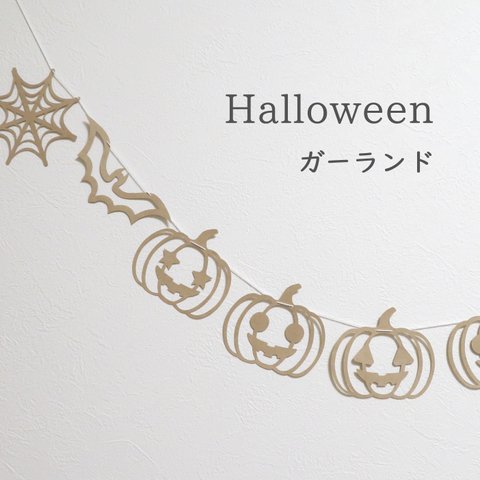 【ハロウィンガーランド】スマイルかぼちゃ×クラフト紙　ホームパーティやおうちフォトの飾り付けに