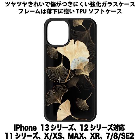 送料無料 iPhone13シリーズ対応 背面強化ガラスケース イチョウの葉1
