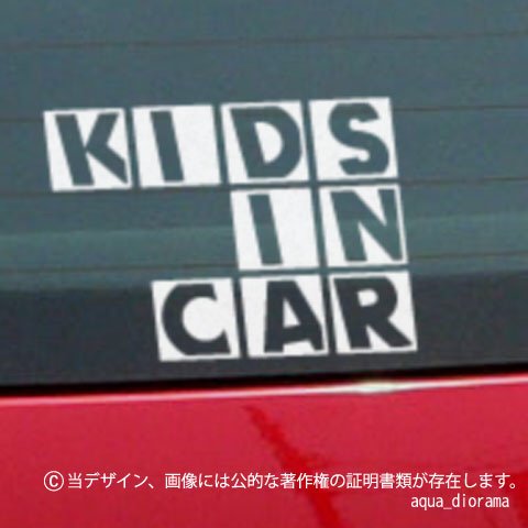 KIDS IN CAR:CUBEデザイン