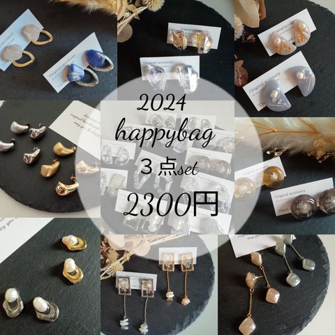 福袋 ♡2024♡ happy bag　3点セット　大ぶりイヤリング　happy bag　　