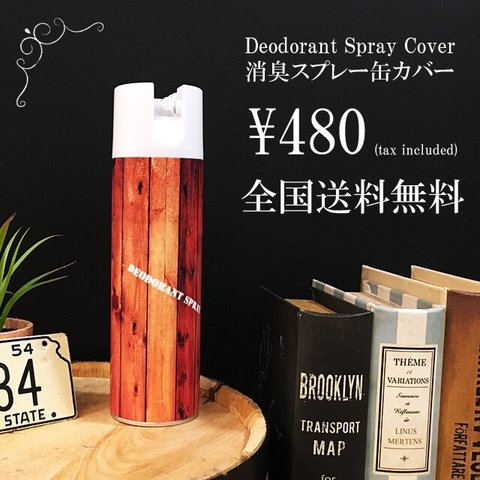 消臭スプレー缶カバー 送料込 480円 【11番柄】