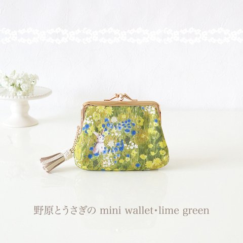 ［受注制作］野原とうさぎの mini wallet・lime green