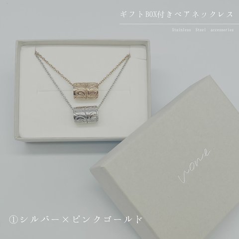 [ ギフトBOX付き ] ステンレス316L /  ペアネックレス ペアアクセサリー ステンレスネックレス バレルデザイン