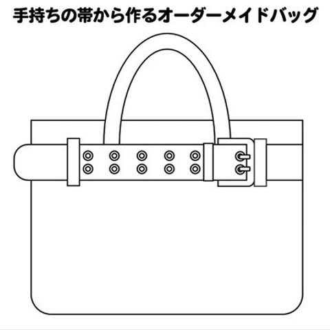 《受注制作》帯ハンドバッグ【オーダーメイド】