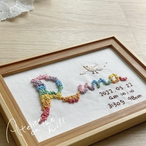 出生祝い、命名刺繍に♡「もふもふレインボーネーム刺繍」