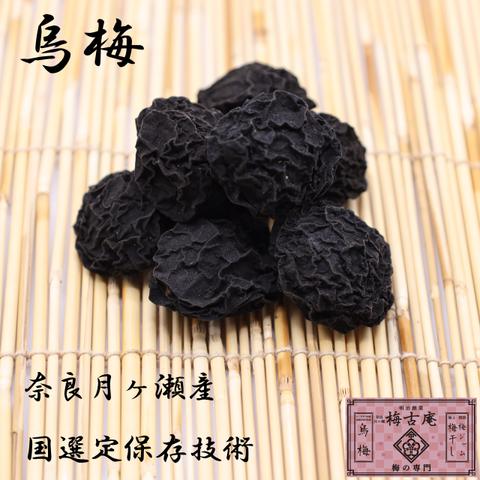 烏梅(500g)