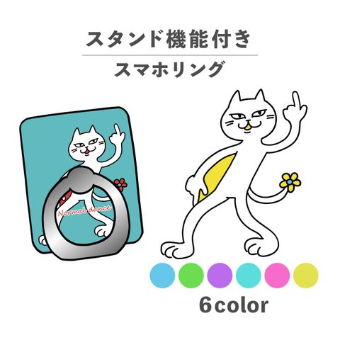 ねこ ダンス ダンシングねこ イラスト スマホリング ホールドリング スタンド機能 NLFT-RING-02g