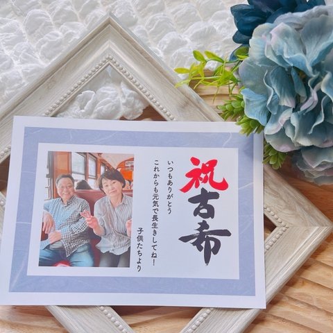 2L【古希 A】70歳 お祝い 古希のお祝い プレゼント ポスター オリジナル 写真