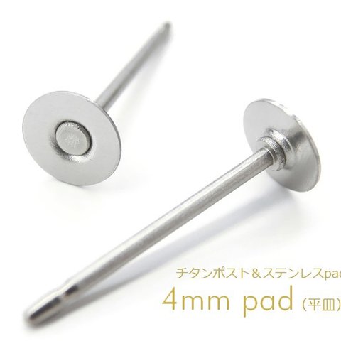 ４mm☆日本製平皿チタンピアス☆