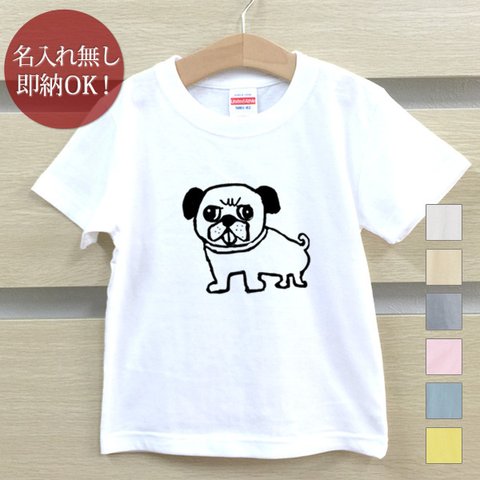 Ｔシャツ ベビー キッズ 子供 おもしろ パグ 犬 子犬 dog 動物 イラスト  即納