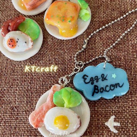 フェイクフード＊Egg &Bacon(ボールチェーン)