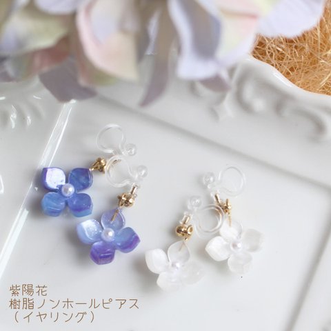 紫陽花樹脂ノンホールピアス（イヤリング）【日本製】    NP-48